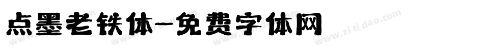 点墨老铁体字体转换