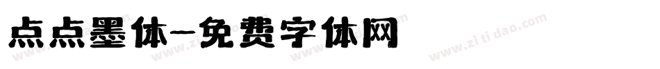 点点墨体字体转换