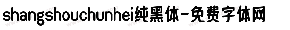 shangshouchunhei纯黑体字体转换