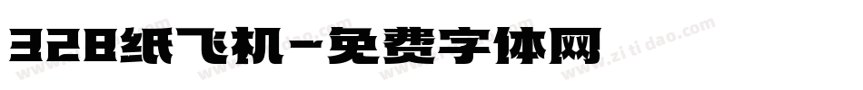 328纸飞机字体转换