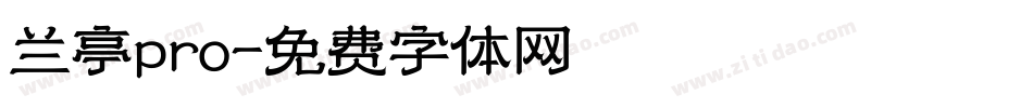 兰亭pro字体转换
