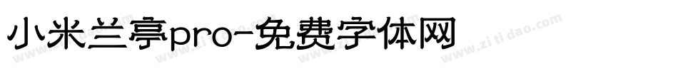 小米兰亭pro字体转换