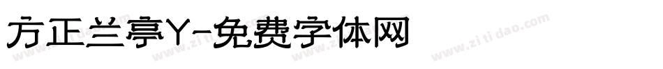 方正兰亭Y字体转换