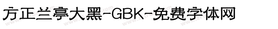 方正兰亭大黑-GBK字体转换