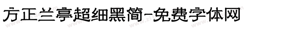 方正兰亭超细黑简字体转换