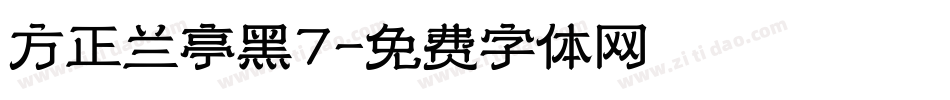 方正兰亭黑7字体转换
