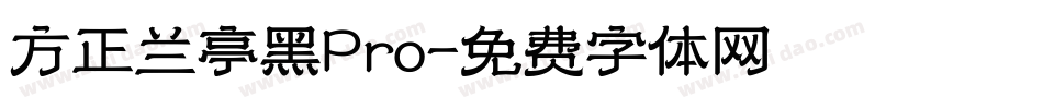 方正兰亭黑Pro字体转换