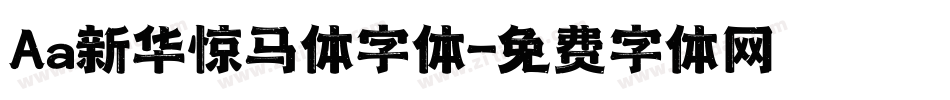 Aa新华惊马体字体字体转换
