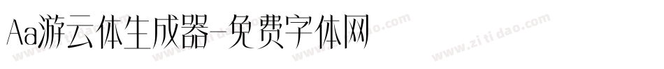 Aa游云体生成器字体转换