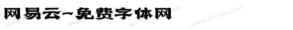 网易云字体转换