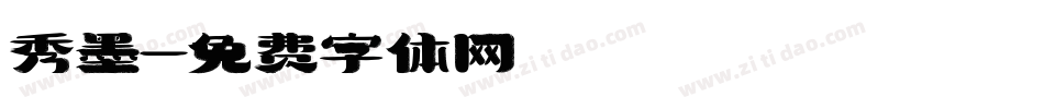秀墨字体转换