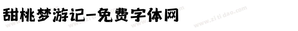 甜桃梦游记字体转换