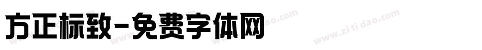 方正标致字体转换