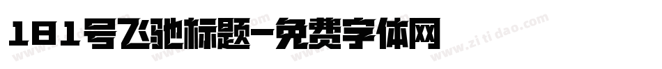 181号飞驰标题字体转换