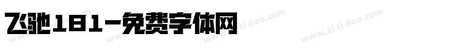 飞驰181字体转换