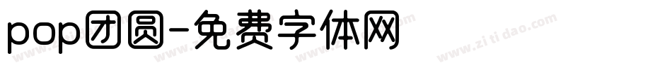 pop团圆字体转换