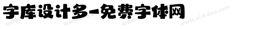 字库设计多字体转换
