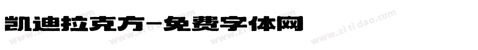 凯迪拉克方字体转换