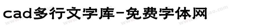 cad多行文字库字体转换