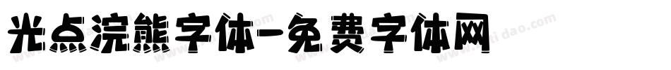 光点浣熊字体字体转换
