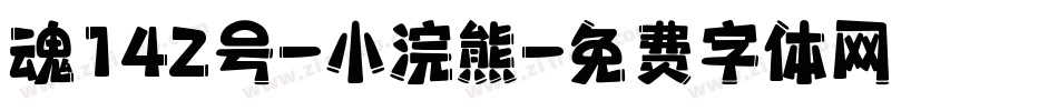 魂142号-小浣熊字体转换