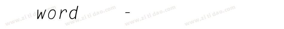 怎样给word添加字体字体转换
