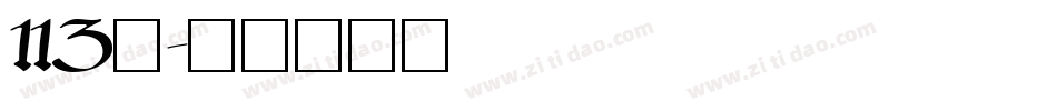 113号字体转换