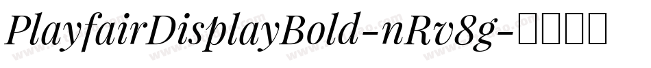 PlayfairDisplayBold-nRv8g字体转换