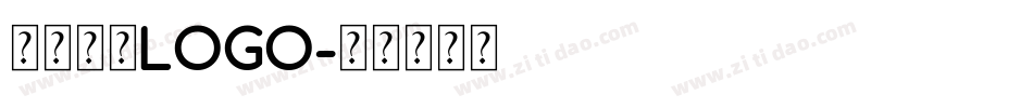 中文字体logo字体转换