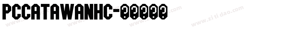 PCCatawanHC字体转换