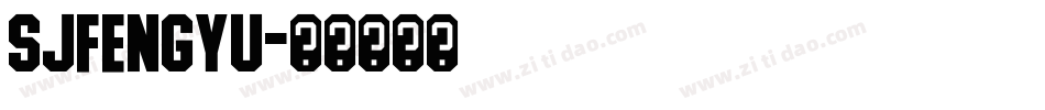 SJfengyu字体转换