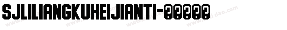 SJliliangkuheijianti字体转换