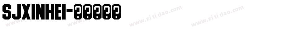 SJxinhei字体转换