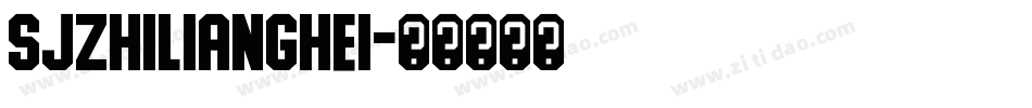 SJzhilianghei字体转换