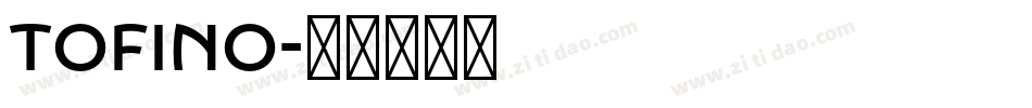 Tofino字体转换
