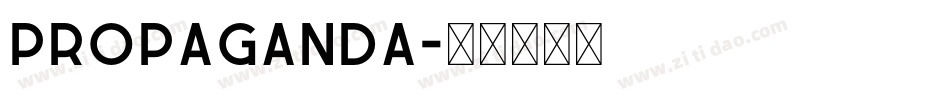 Propaganda字体转换