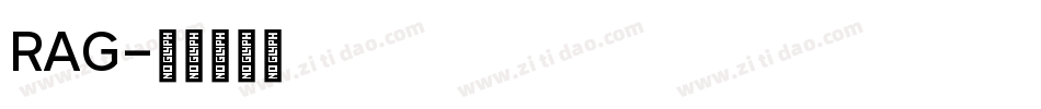 RAG字体转换