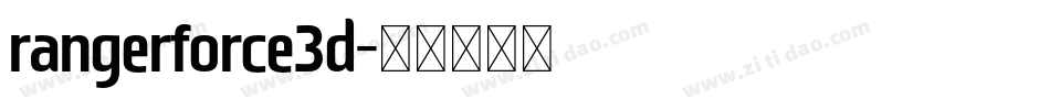 rangerforce3d字体转换
