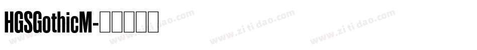 HGSGothicM字体转换