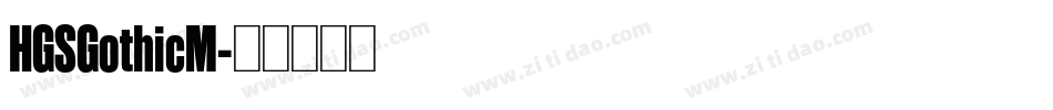 HGSGothicM字体转换