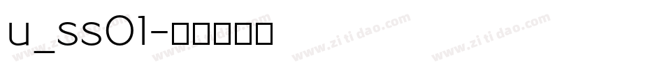 u_ss01字体转换