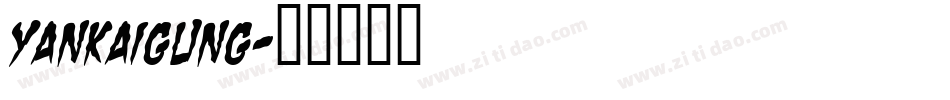 yankaigung字体转换