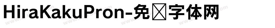 HiraKakuPron字体转换