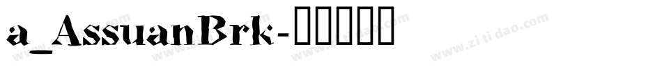 a_AssuanBrk字体转换