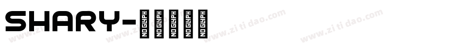 SHARY字体转换