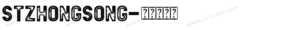 STZhongsong字体转换