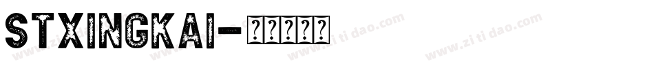 STXingkai字体转换