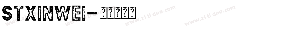 STXinwei字体转换