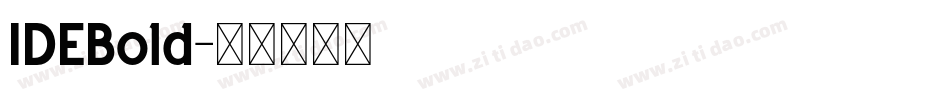 IDEBold字体转换