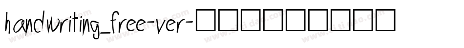 handwriting_free-ver字体转换